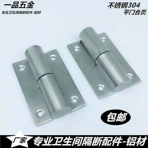 公共厕所卫生间隔断配件304不锈钢自动关门升降脱卸合页 平门叠门