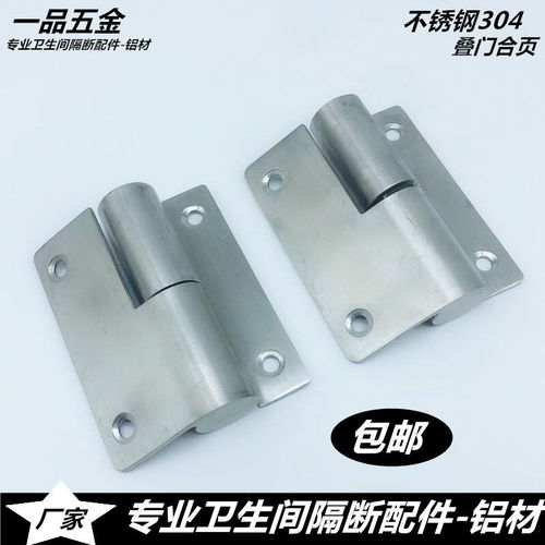 公共厕所卫生间隔断配件304不锈钢自动关门升降脱卸合页 平门叠门
